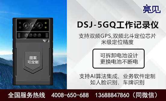 天津5G工作記錄儀