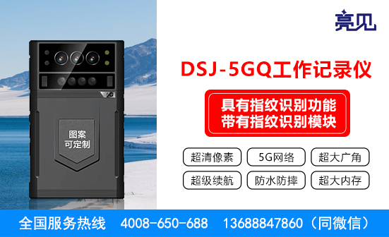 內蒙古呼和浩特5G工作記錄儀