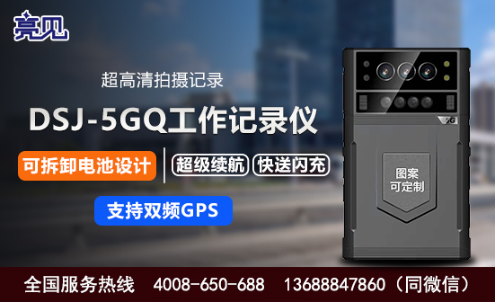 廣東廣州5G工作記錄儀