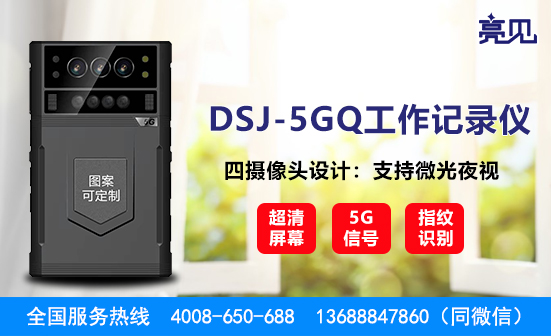 山西太原5G工作記錄儀