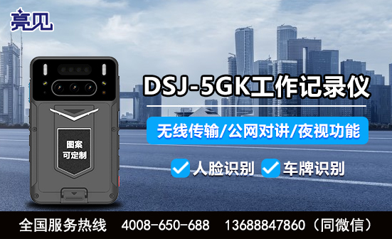 黑龍江哈爾濱DSJ-5GK高清工作記錄儀