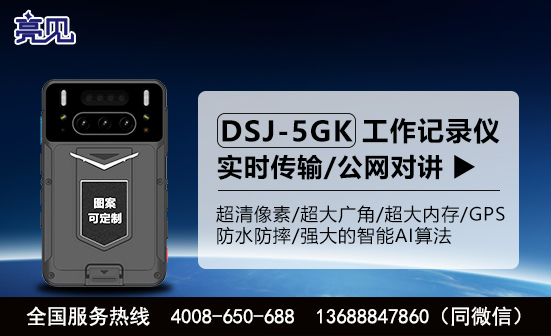 黑龍江哈爾濱DSJ-5GK高清工作記錄儀