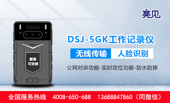 河南鄭州DSJ-5GK高清工作記錄儀