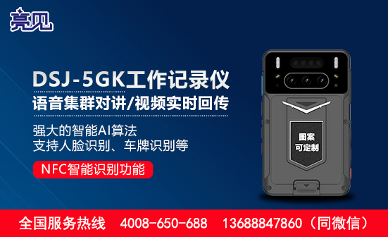 河南鄭州DSJ-5GK高清工作記錄儀