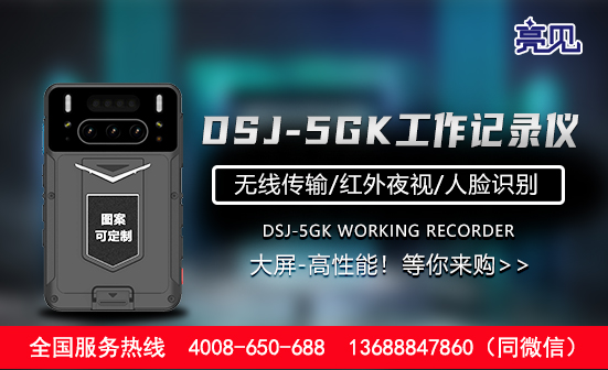 河南鄭州DSJ-5GK高清工作記錄儀