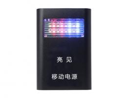 亮見移動電源