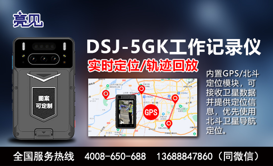 廣西南寧DSJ-5GK城管工作記錄儀