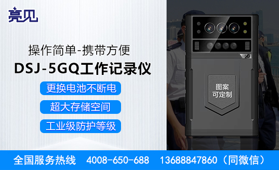 黑龍江哈爾濱5G記錄儀