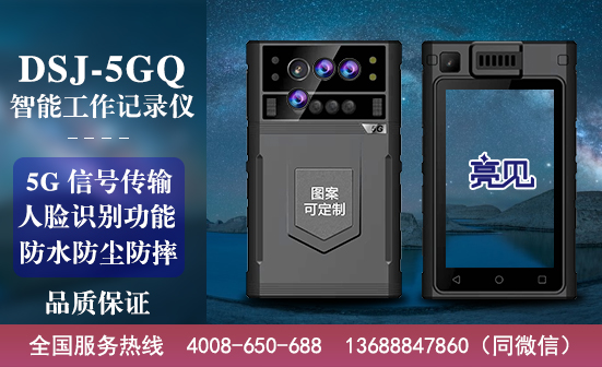 天津5G工作記錄儀