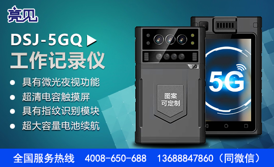 河南鄭州5G執(zhí)勤記錄儀