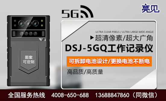 內(nèi)蒙古呼和浩特5G執(zhí)勤記錄儀