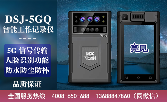 河南鄭州5G執(zhí)勤記錄儀