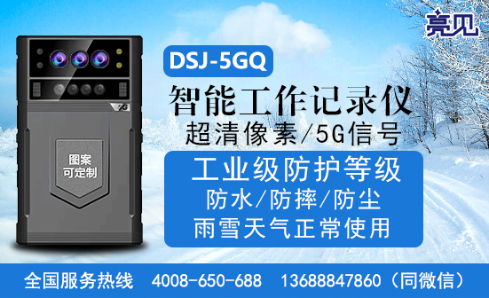 廣西南寧5G工作記錄儀