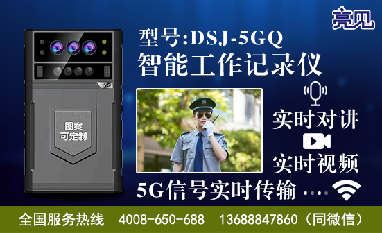 廣西南寧5G工作記錄儀