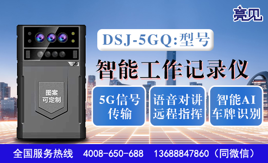 天津5G記錄儀