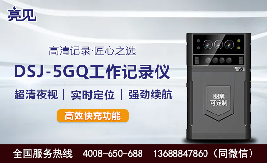 河南鄭州5G記錄儀