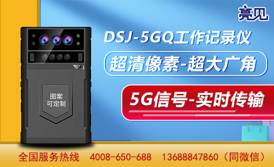 天津5G記錄儀