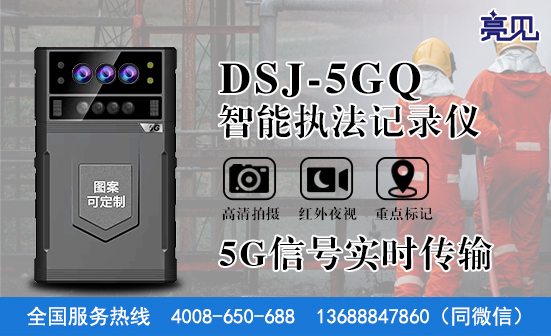 天津5G智能工作記錄儀