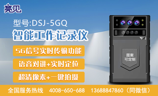 貴州貴陽5G工作記錄儀