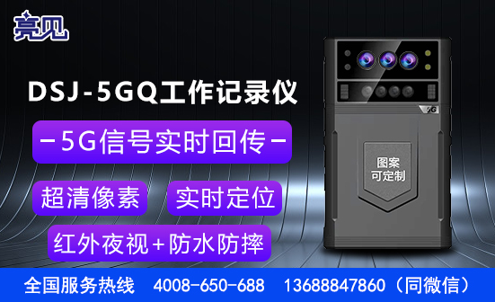 河南鄭州5G工作記錄儀