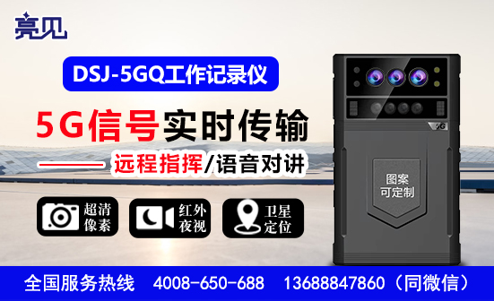 內(nèi)蒙古呼和浩特5G工作記錄儀