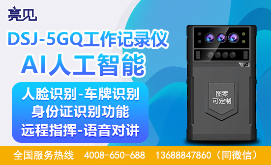 廣西南寧5G工作記錄儀