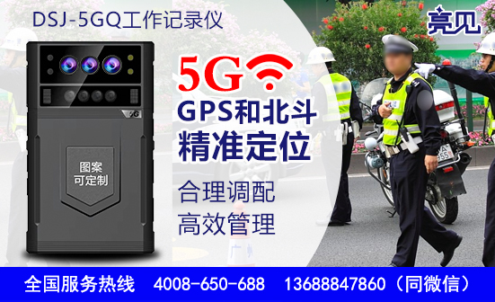 西藏拉薩5G工作記錄儀